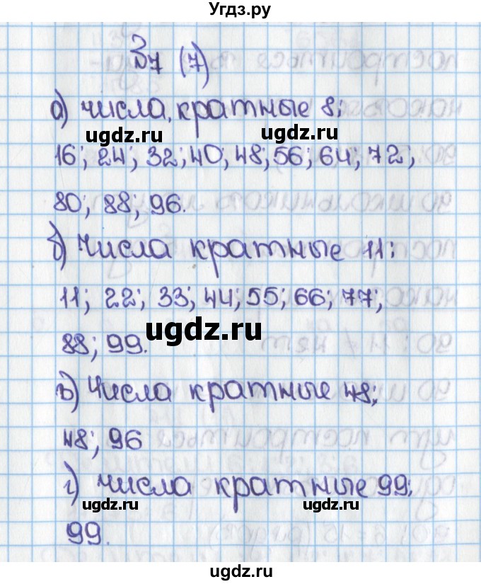 ГДЗ (Решебник) по математике 6 класс Виленкин Н.Я. / часть 1. упражнение / 7 (7)