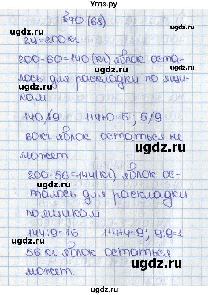 ГДЗ (Решебник) по математике 6 класс Виленкин Н.Я. / часть 1. упражнение / 70 (68)