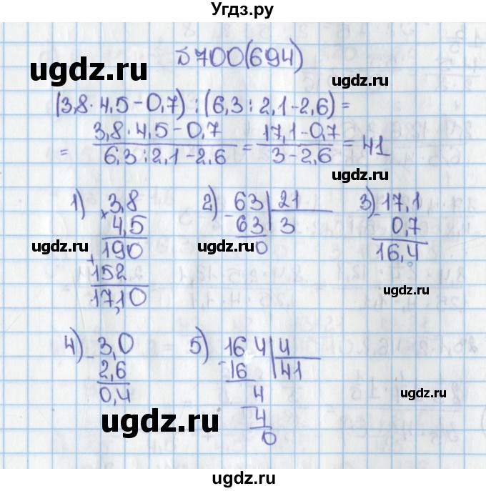 ГДЗ (Решебник) по математике 6 класс Виленкин Н.Я. / часть 1. упражнение / 700 (694)