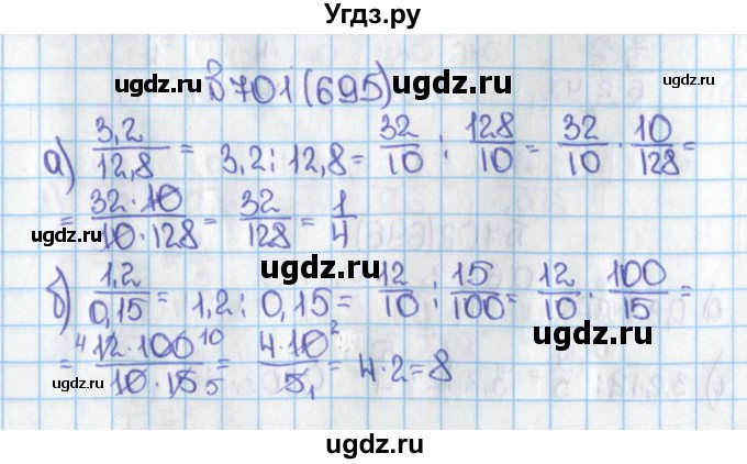 ГДЗ (Решебник) по математике 6 класс Виленкин Н.Я. / часть 1. упражнение / 701 (695)