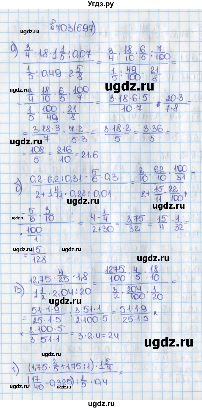 ГДЗ (Решебник) по математике 6 класс Виленкин Н.Я. / часть 1. упражнение / 703 (697)