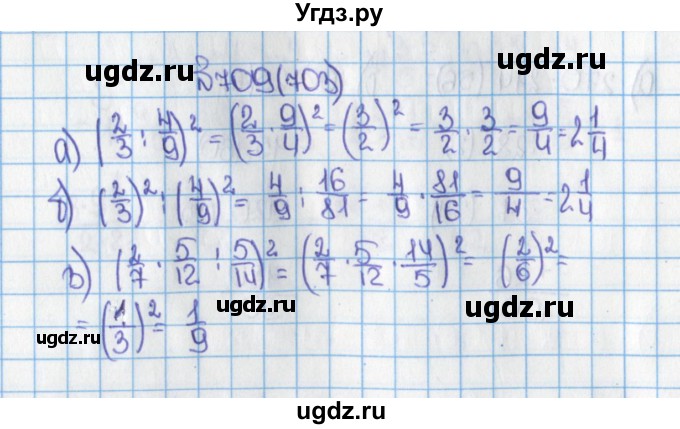 ГДЗ (Решебник) по математике 6 класс Виленкин Н.Я. / часть 1. упражнение / 709 (703)