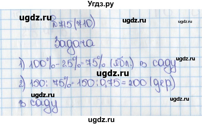 ГДЗ (Решебник) по математике 6 класс Виленкин Н.Я. / часть 1. упражнение / 715 (710)