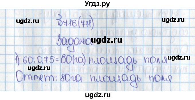 ГДЗ (Решебник) по математике 6 класс Виленкин Н.Я. / часть 1. упражнение / 716 (711)