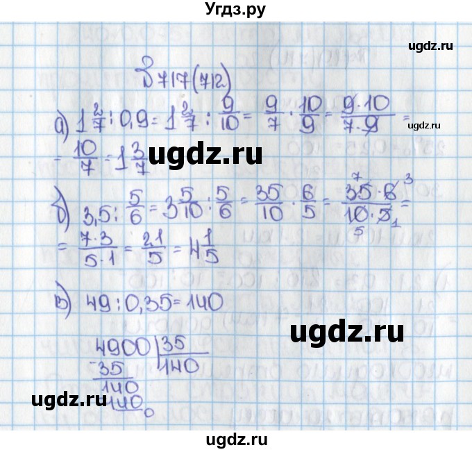 ГДЗ (Решебник) по математике 6 класс Виленкин Н.Я. / часть 1. упражнение / 717 (712)