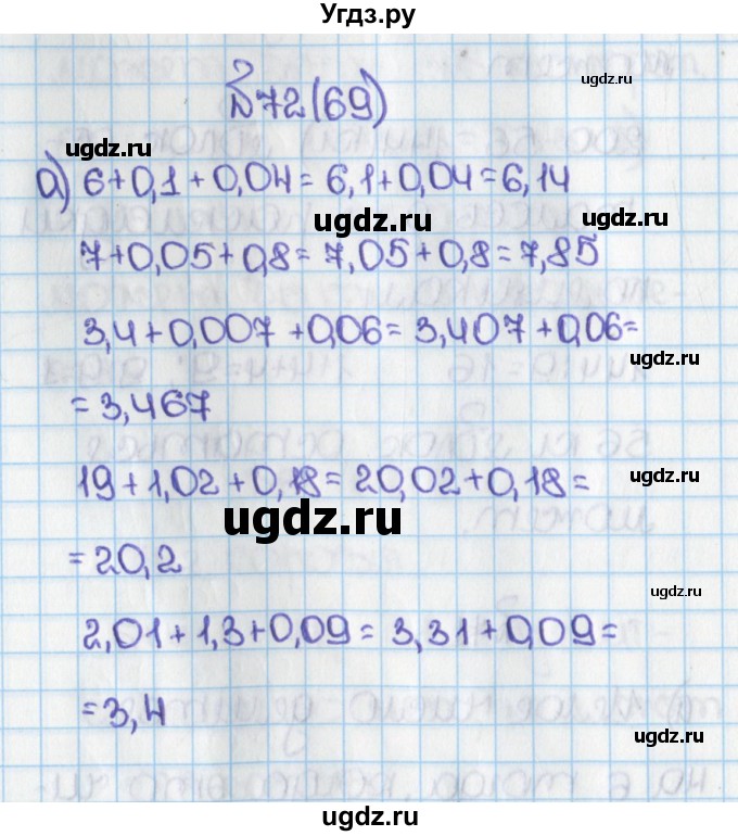 ГДЗ (Решебник) по математике 6 класс Виленкин Н.Я. / часть 1. упражнение / 72 (69)