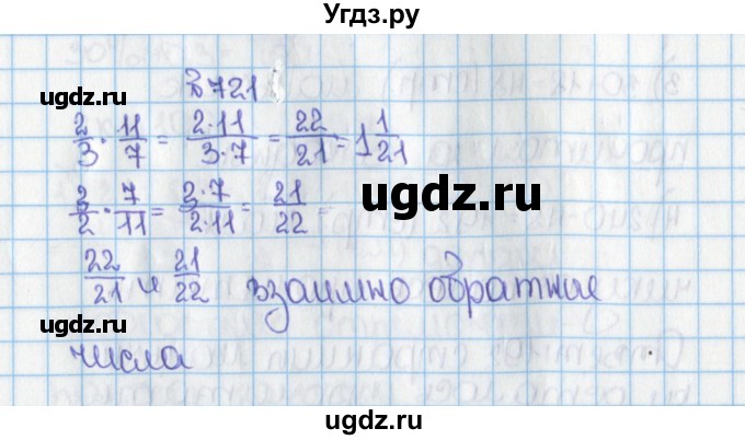 ГДЗ (Решебник) по математике 6 класс Виленкин Н.Я. / часть 1. упражнение / 721 (704)