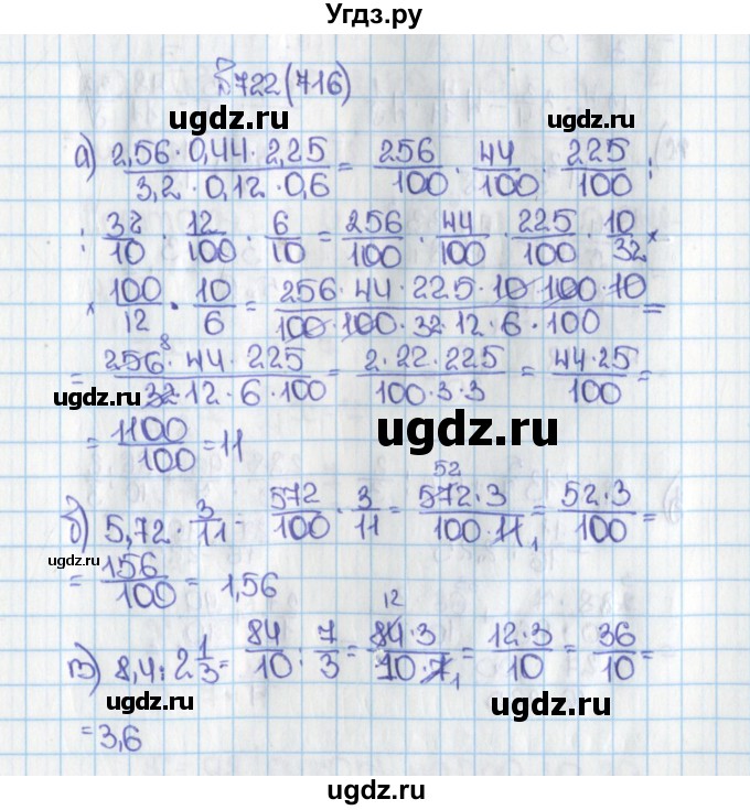 ГДЗ (Решебник) по математике 6 класс Виленкин Н.Я. / часть 1. упражнение / 722 (716)