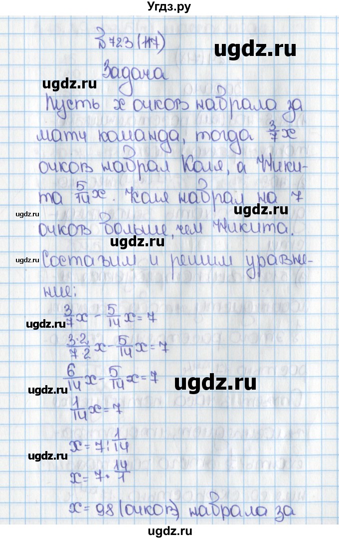 ГДЗ (Решебник) по математике 6 класс Виленкин Н.Я. / часть 1. упражнение / 723 (717)
