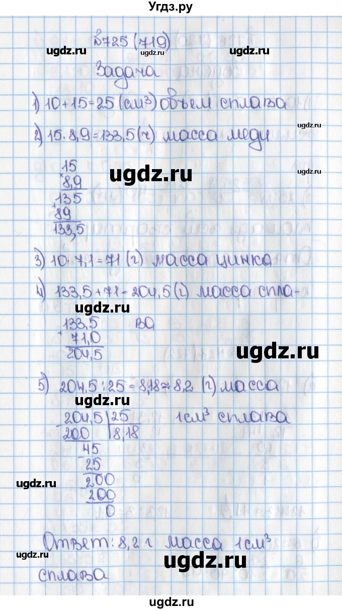 ГДЗ (Решебник) по математике 6 класс Виленкин Н.Я. / часть 1. упражнение / 725 (719)