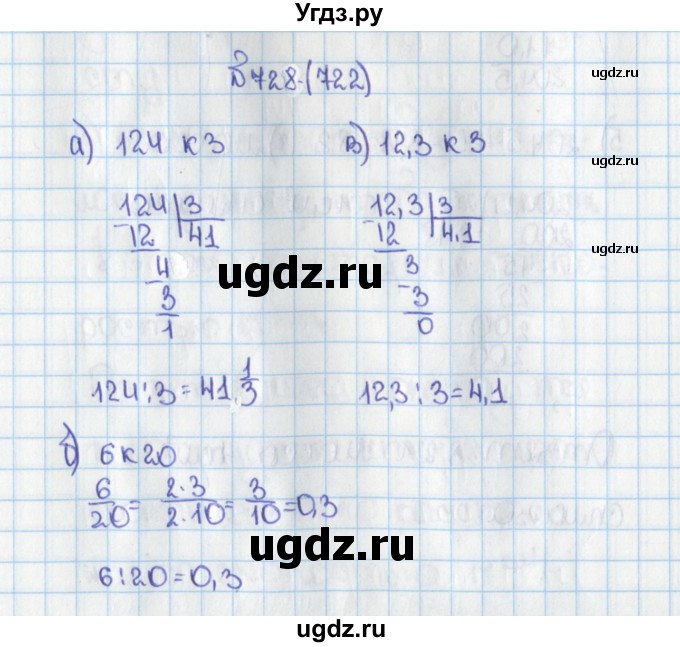 ГДЗ (Решебник) по математике 6 класс Виленкин Н.Я. / часть 1. упражнение / 728 (722)