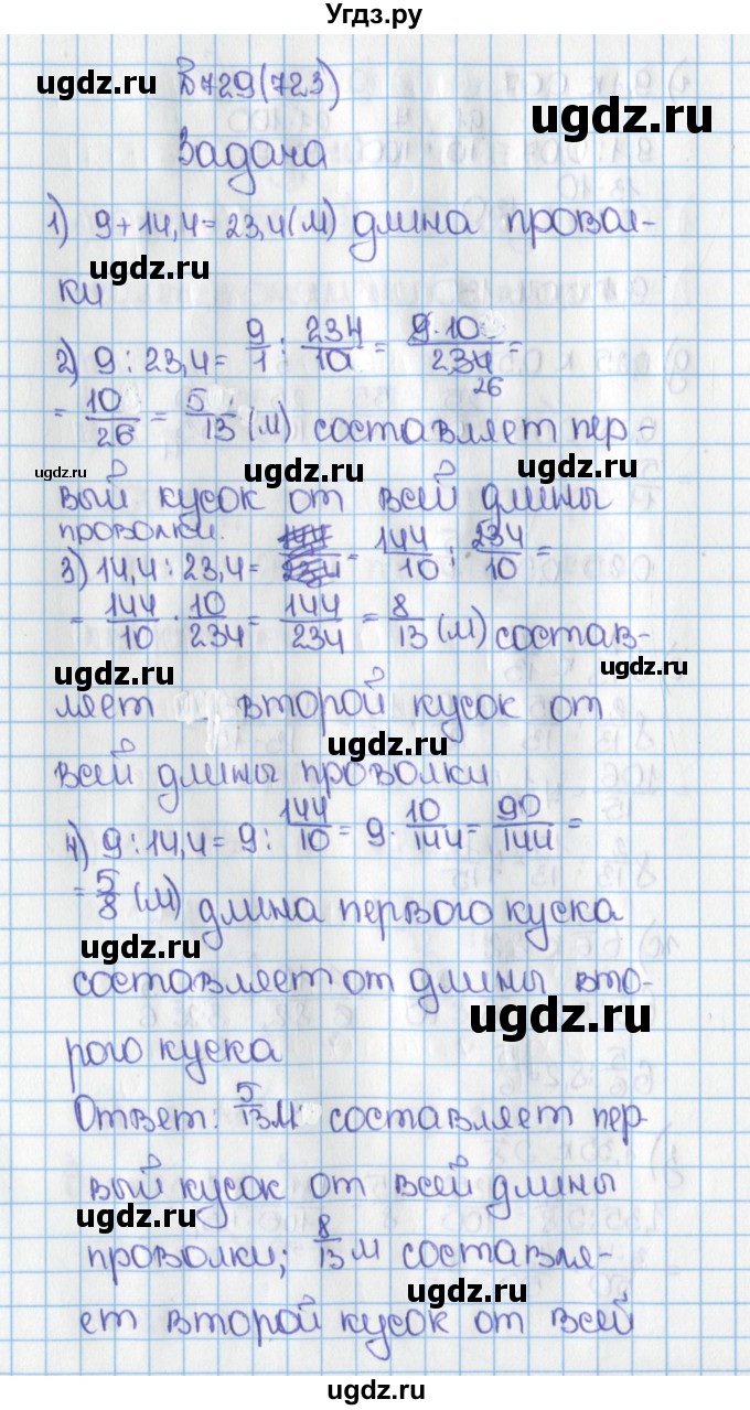 ГДЗ (Решебник) по математике 6 класс Виленкин Н.Я. / часть 1. упражнение / 729 (723)