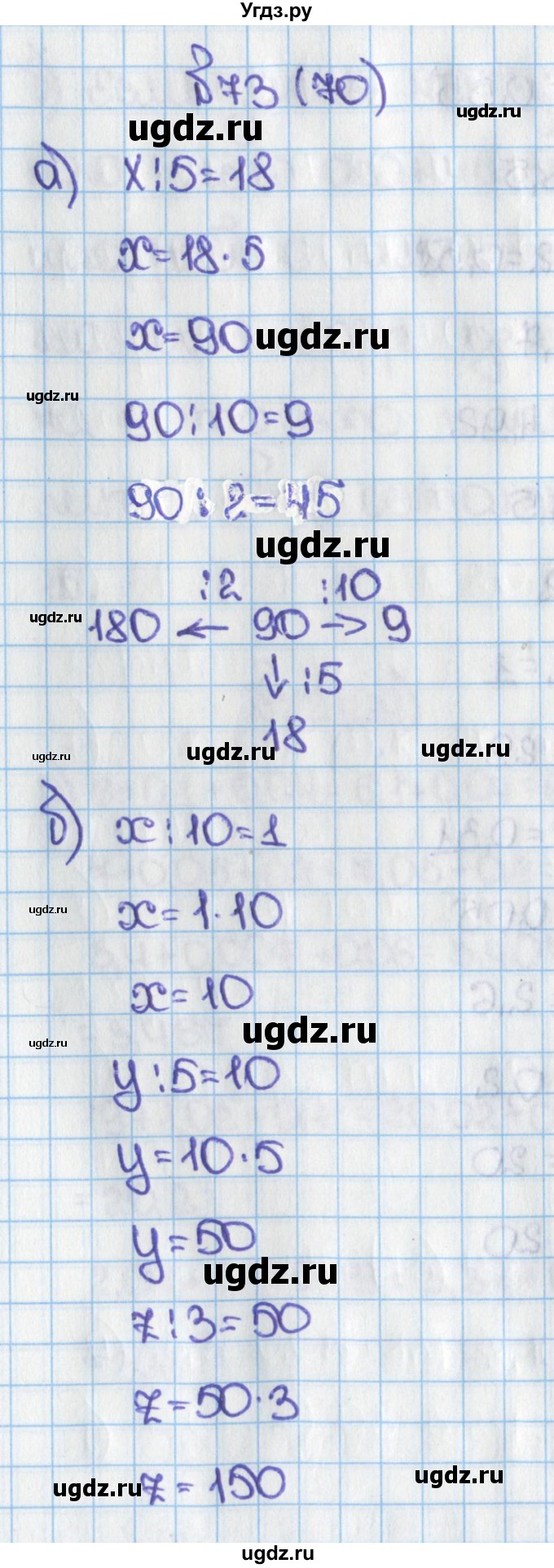 ГДЗ (Решебник) по математике 6 класс Виленкин Н.Я. / часть 1. упражнение / 73 (70)