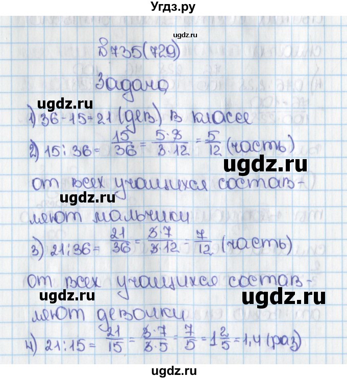 ГДЗ (Решебник) по математике 6 класс Виленкин Н.Я. / часть 1. упражнение / 735 (729)