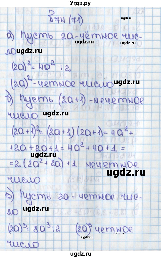 ГДЗ (Решебник) по математике 6 класс Виленкин Н.Я. / часть 1. упражнение / 74 (71)