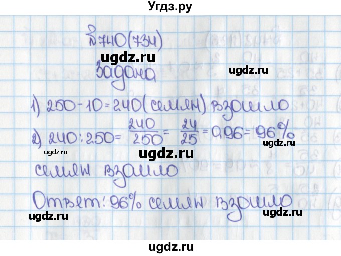 ГДЗ (Решебник) по математике 6 класс Виленкин Н.Я. / часть 1. упражнение / 740 (734)