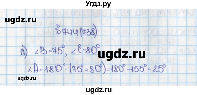 ГДЗ (Решебник) по математике 6 класс Виленкин Н.Я. / часть 1. упражнение / 744 (738)