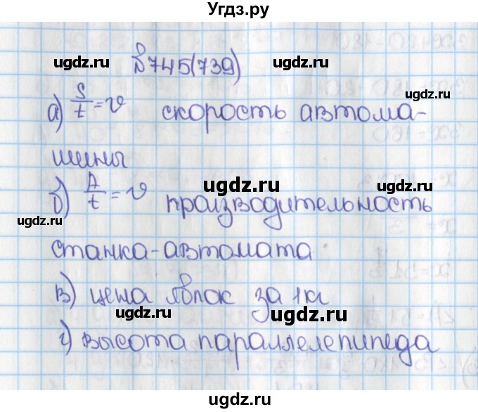 ГДЗ (Решебник) по математике 6 класс Виленкин Н.Я. / часть 1. упражнение / 745 (739)