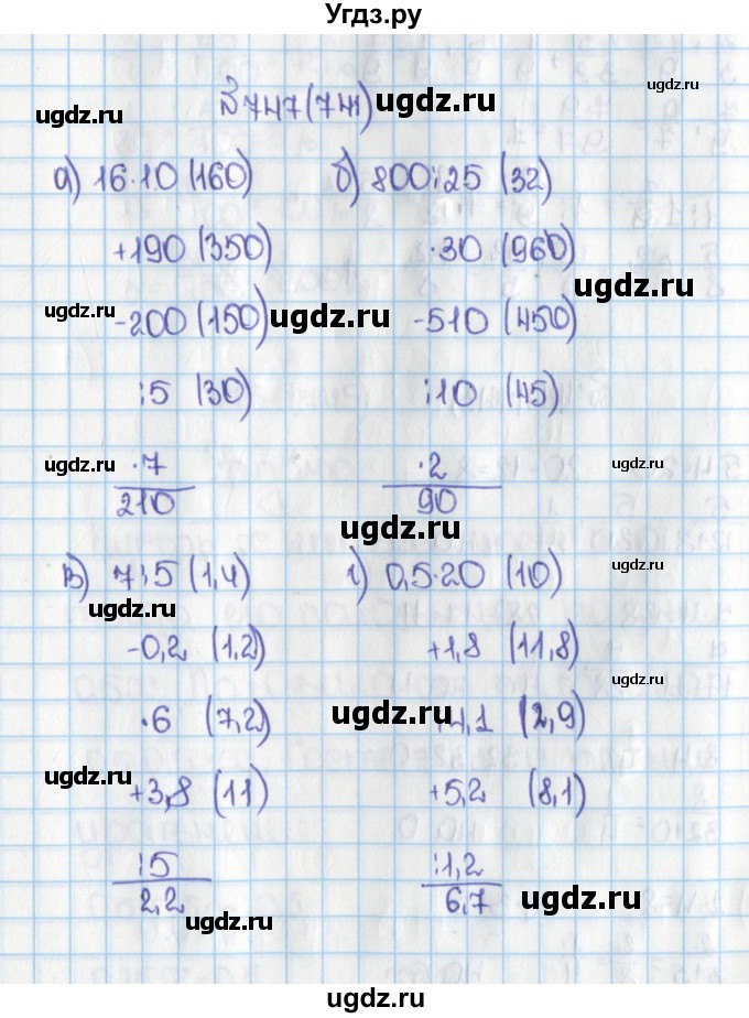 ГДЗ (Решебник) по математике 6 класс Виленкин Н.Я. / часть 1. упражнение / 747 (741)