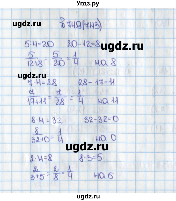 ГДЗ (Решебник) по математике 6 класс Виленкин Н.Я. / часть 1. упражнение / 749 (743)