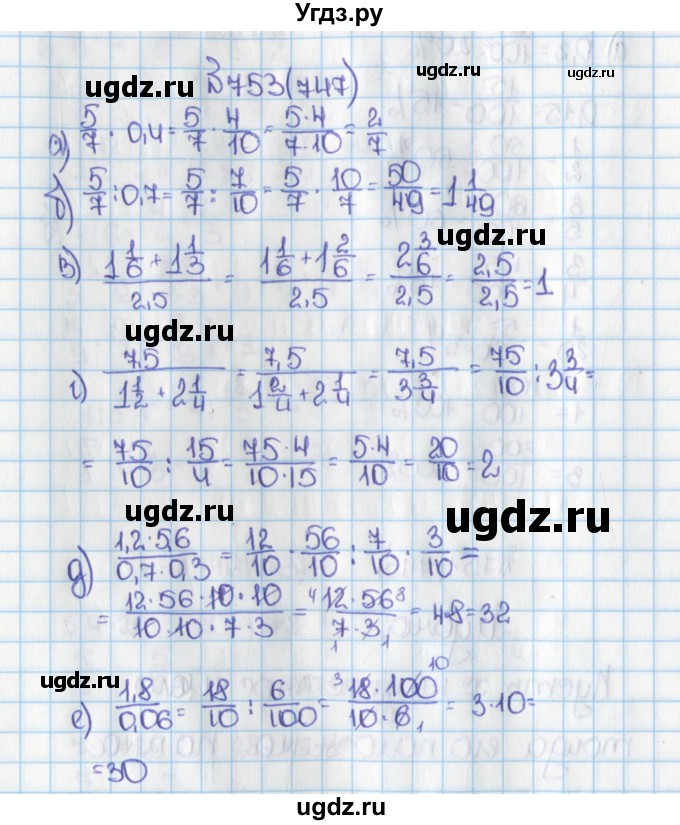 ГДЗ (Решебник) по математике 6 класс Виленкин Н.Я. / часть 1. упражнение / 753 (747)