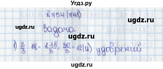 ГДЗ (Решебник) по математике 6 класс Виленкин Н.Я. / часть 1. упражнение / 754 (748)