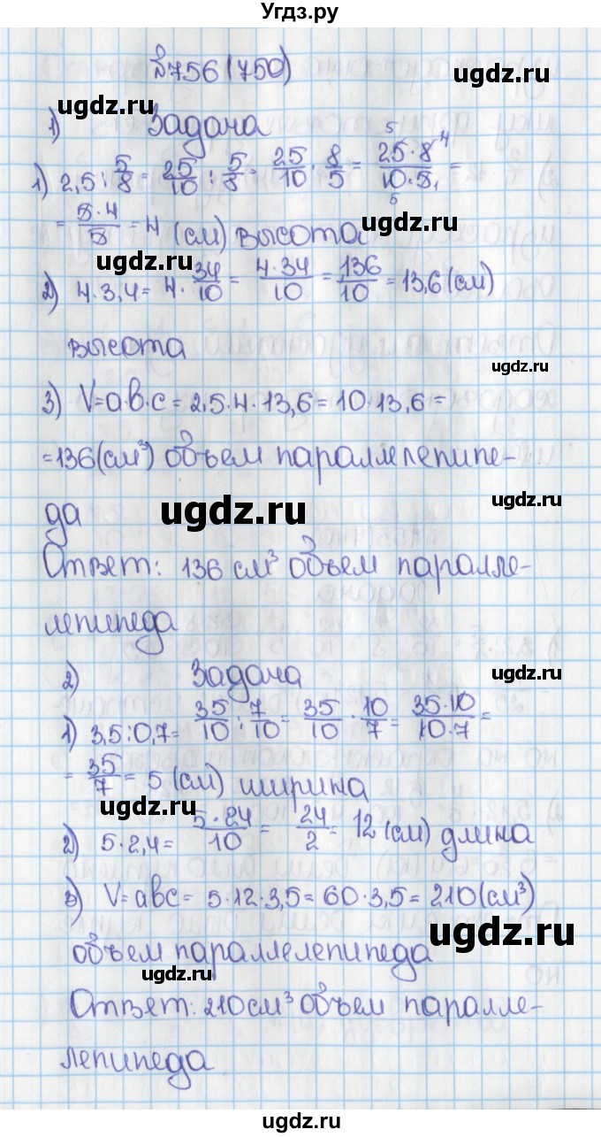 ГДЗ (Решебник) по математике 6 класс Виленкин Н.Я. / часть 1. упражнение / 756 (750)
