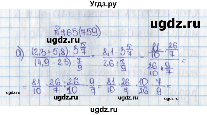 ГДЗ (Решебник) по математике 6 класс Виленкин Н.Я. / часть 1. упражнение / 765 (759)