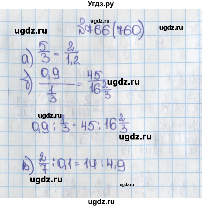 ГДЗ (Решебник) по математике 6 класс Виленкин Н.Я. / часть 1. упражнение / 766 (760)