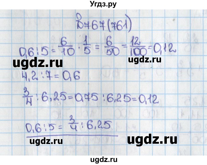 ГДЗ (Решебник) по математике 6 класс Виленкин Н.Я. / часть 1. упражнение / 767 (761)
