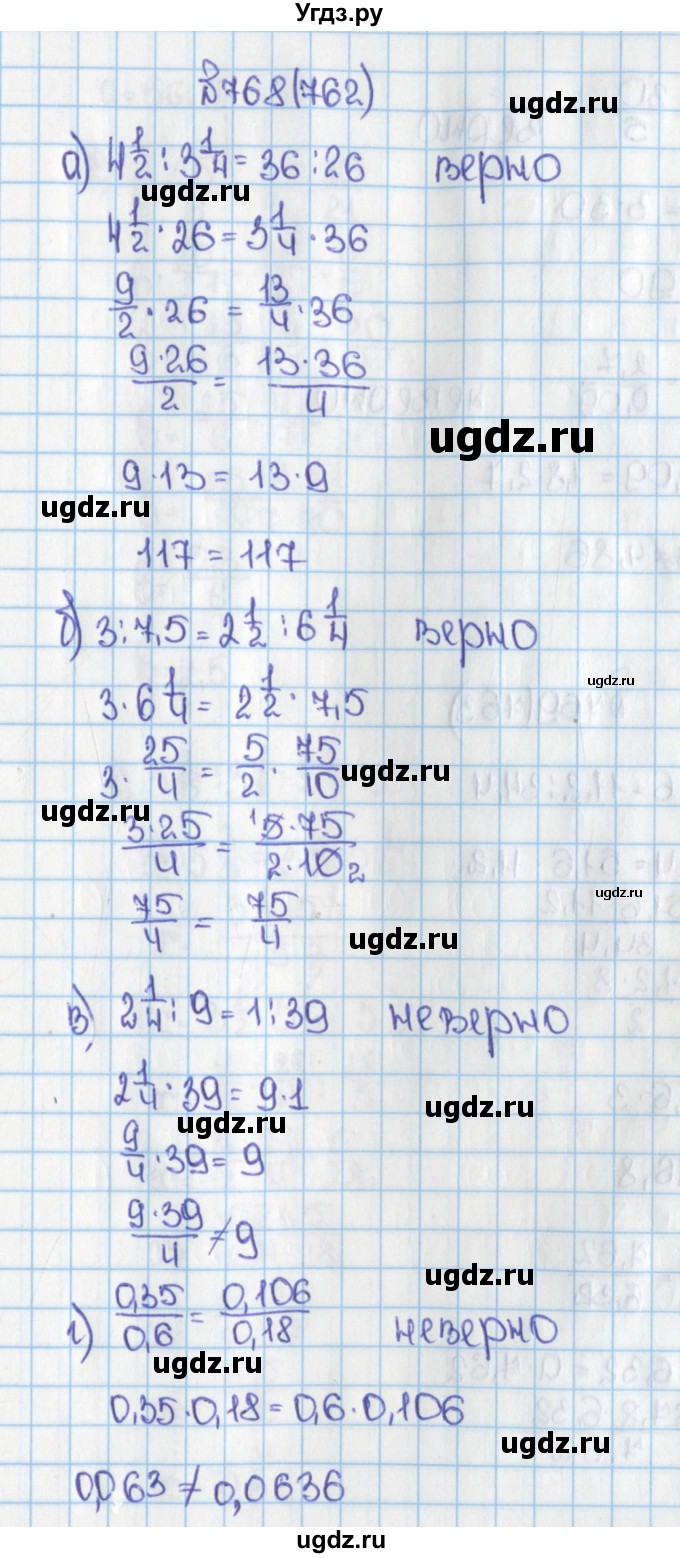 ГДЗ (Решебник) по математике 6 класс Виленкин Н.Я. / часть 1. упражнение / 768 (762)