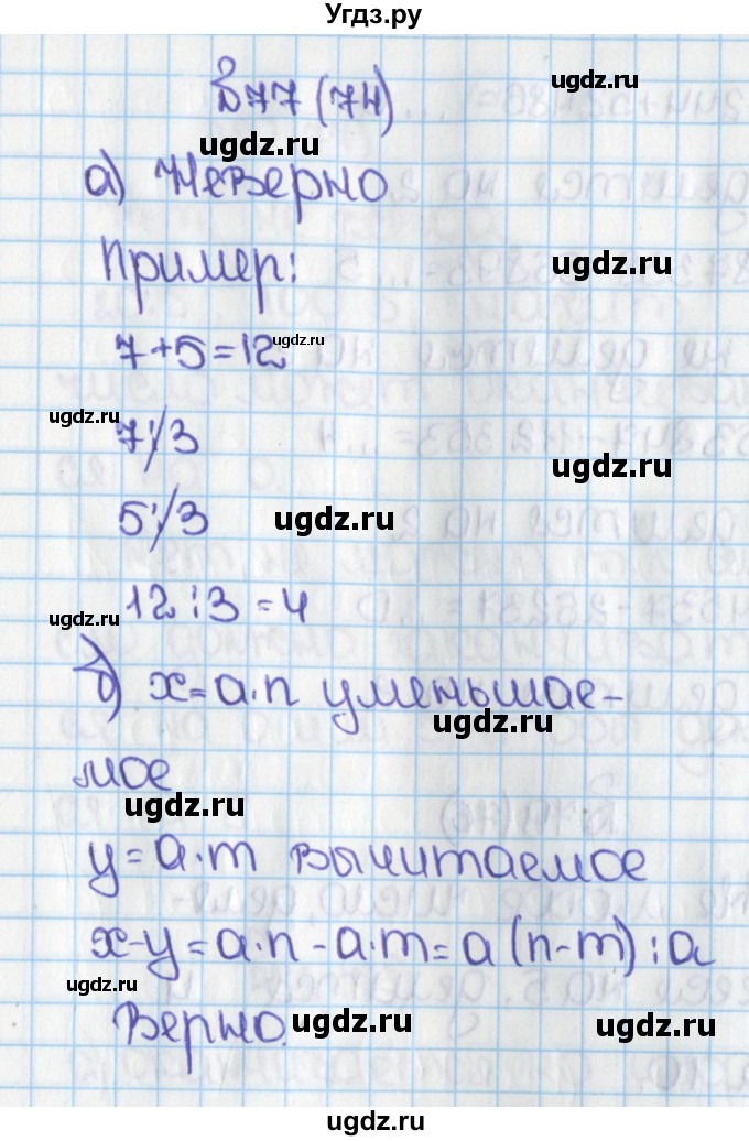 ГДЗ (Решебник) по математике 6 класс Виленкин Н.Я. / часть 1. упражнение / 77 (74)