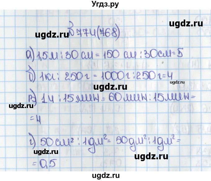 ГДЗ (Решебник) по математике 6 класс Виленкин Н.Я. / часть 1. упражнение / 774 (768)