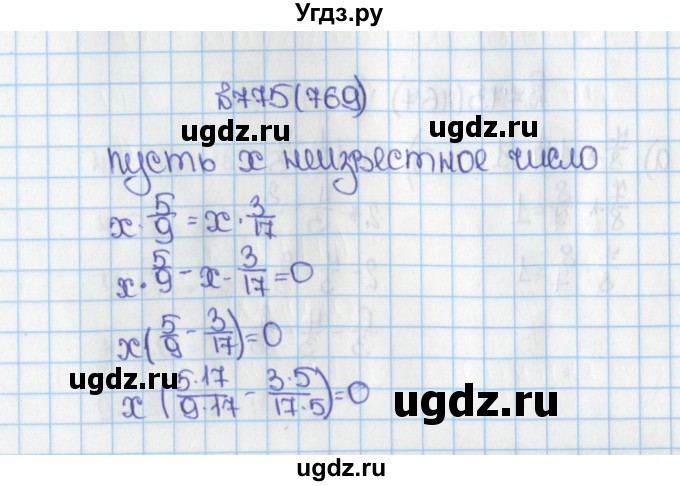 ГДЗ (Решебник) по математике 6 класс Виленкин Н.Я. / часть 1. упражнение / 775 (769)