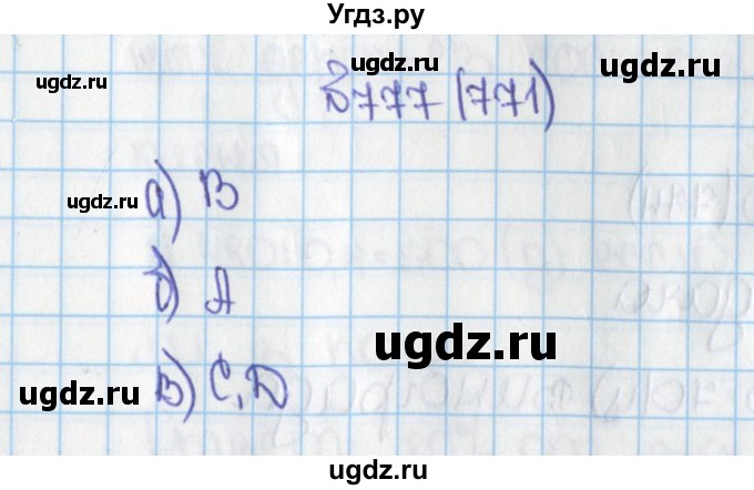 ГДЗ (Решебник) по математике 6 класс Виленкин Н.Я. / часть 1. упражнение / 777 (771)