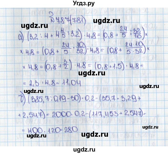ГДЗ (Решебник) по математике 6 класс Виленкин Н.Я. / часть 1. упражнение / 787 (781)