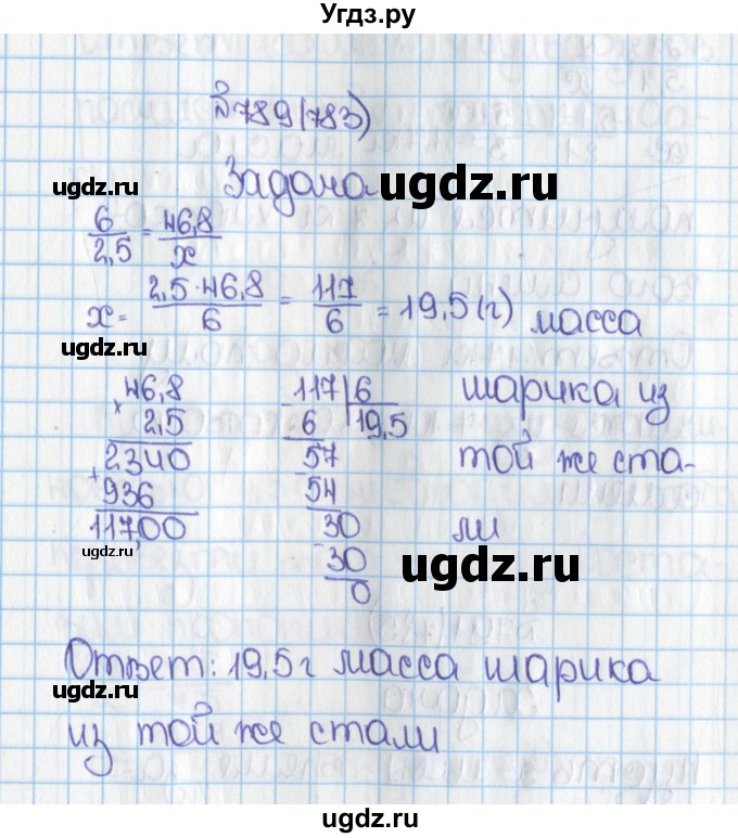 ГДЗ (Решебник) по математике 6 класс Виленкин Н.Я. / часть 1. упражнение / 789 (783)