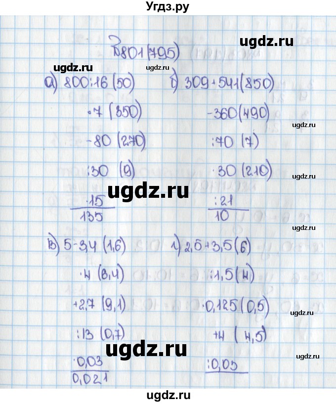 ГДЗ (Решебник) по математике 6 класс Виленкин Н.Я. / часть 1. упражнение / 801 (795)