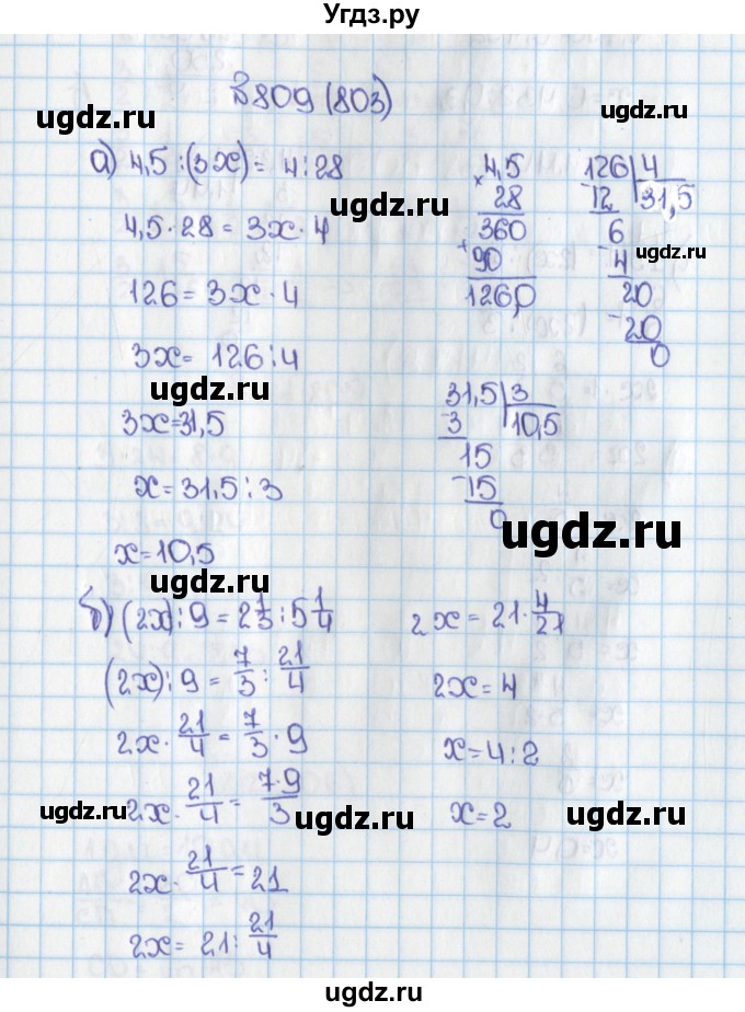 ГДЗ (Решебник) по математике 6 класс Виленкин Н.Я. / часть 1. упражнение / 809 (803)