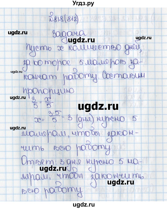 ГДЗ (Решебник) по математике 6 класс Виленкин Н.Я. / часть 1. упражнение / 818 (812)