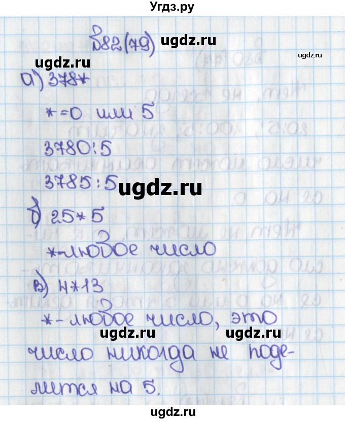 ГДЗ (Решебник) по математике 6 класс Виленкин Н.Я. / часть 1. упражнение / 82 (79)