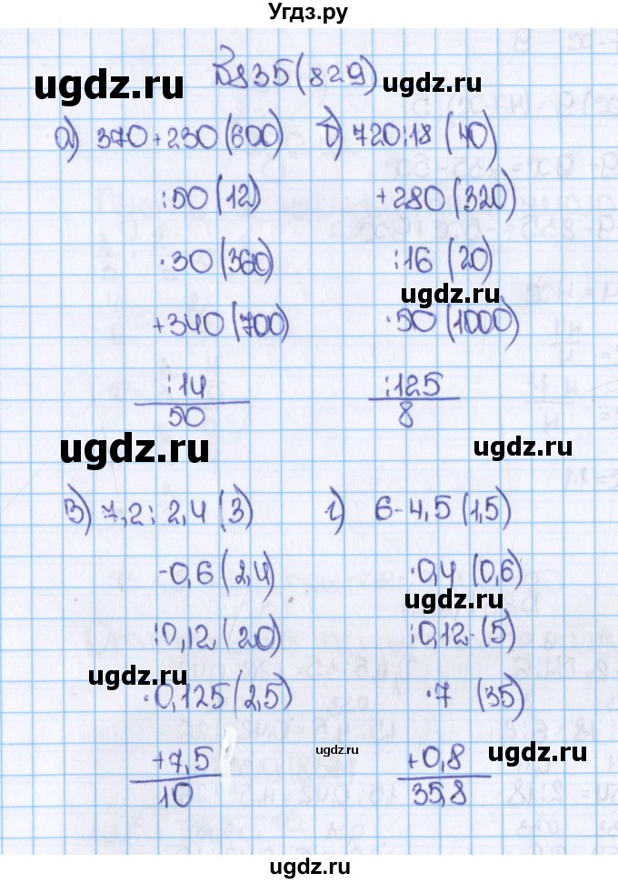 ГДЗ (Решебник) по математике 6 класс Виленкин Н.Я. / часть 1. упражнение / 835 (829)