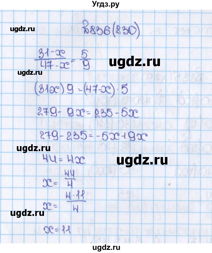 ГДЗ (Решебник) по математике 6 класс Виленкин Н.Я. / часть 1. упражнение / 836 (830)