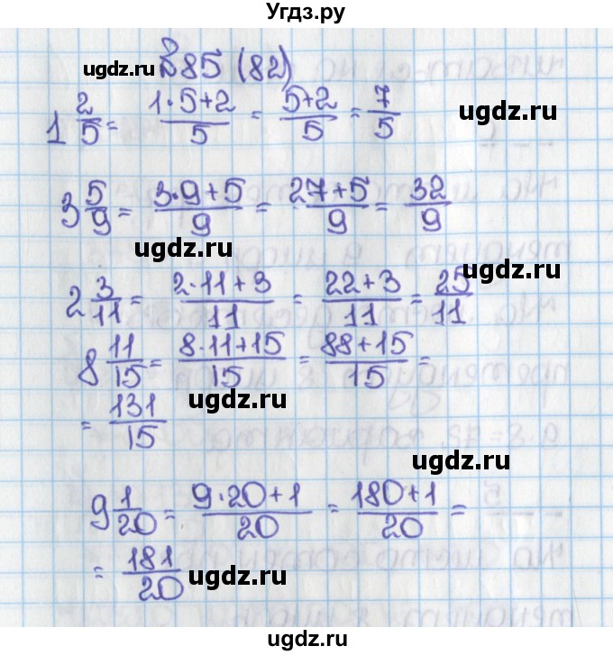 ГДЗ (Решебник) по математике 6 класс Виленкин Н.Я. / часть 1. упражнение / 85 (82)