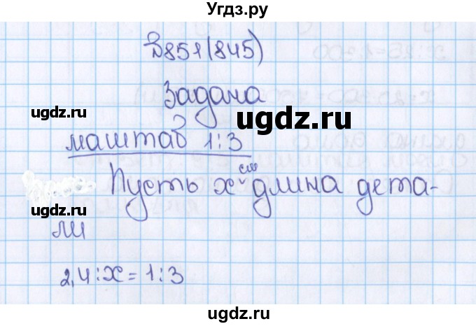 ГДЗ (Решебник) по математике 6 класс Виленкин Н.Я. / часть 1. упражнение / 851 (845)