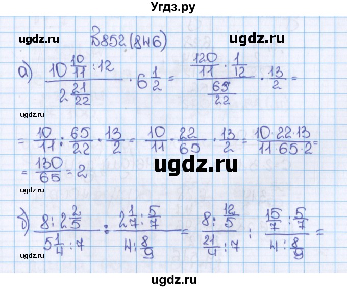 ГДЗ (Решебник) по математике 6 класс Виленкин Н.Я. / часть 1. упражнение / 852 (846)