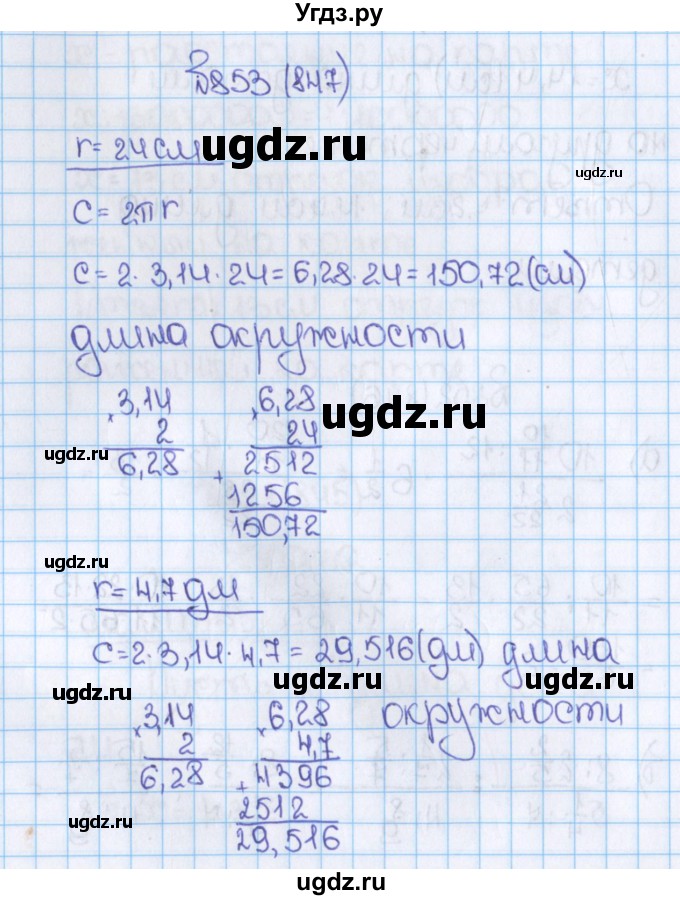ГДЗ (Решебник) по математике 6 класс Виленкин Н.Я. / часть 1. упражнение / 853 (847)