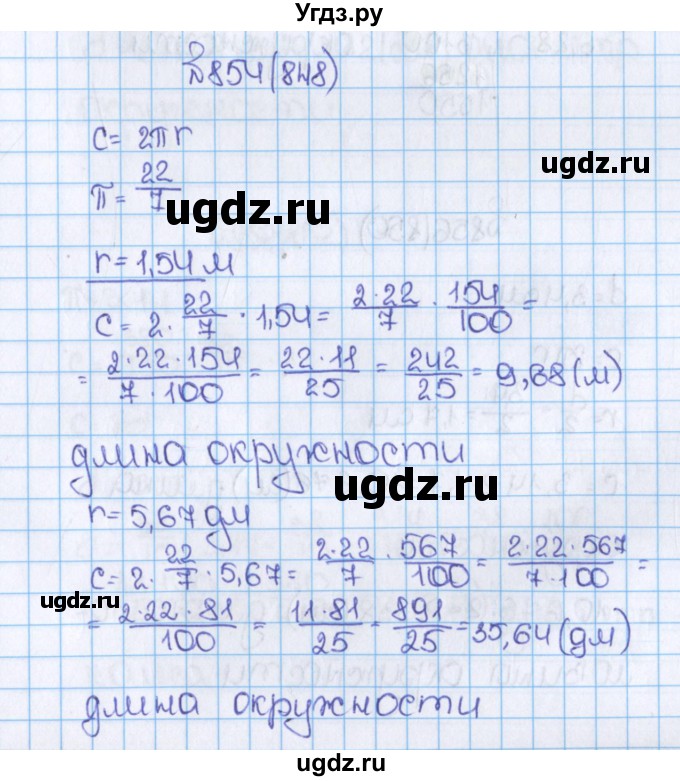 ГДЗ (Решебник) по математике 6 класс Виленкин Н.Я. / часть 1. упражнение / 854 (848)