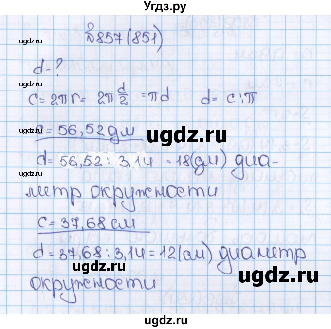 ГДЗ (Решебник) по математике 6 класс Виленкин Н.Я. / часть 1. упражнение / 857 (851)