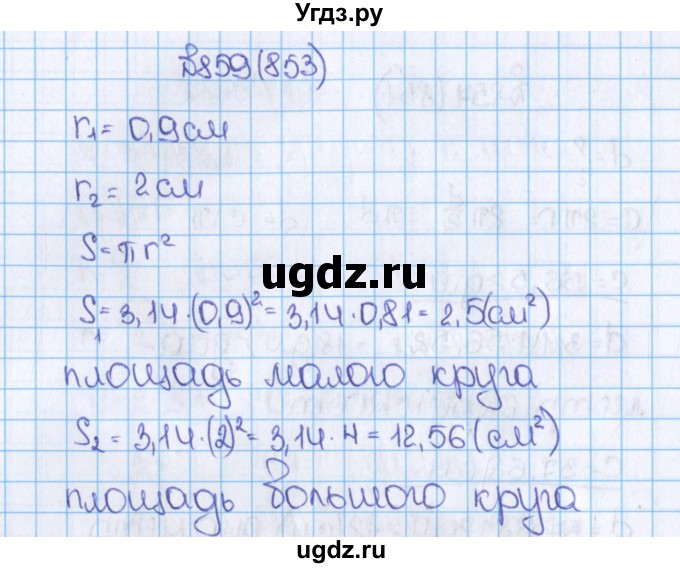 ГДЗ (Решебник) по математике 6 класс Виленкин Н.Я. / часть 1. упражнение / 859 (853)